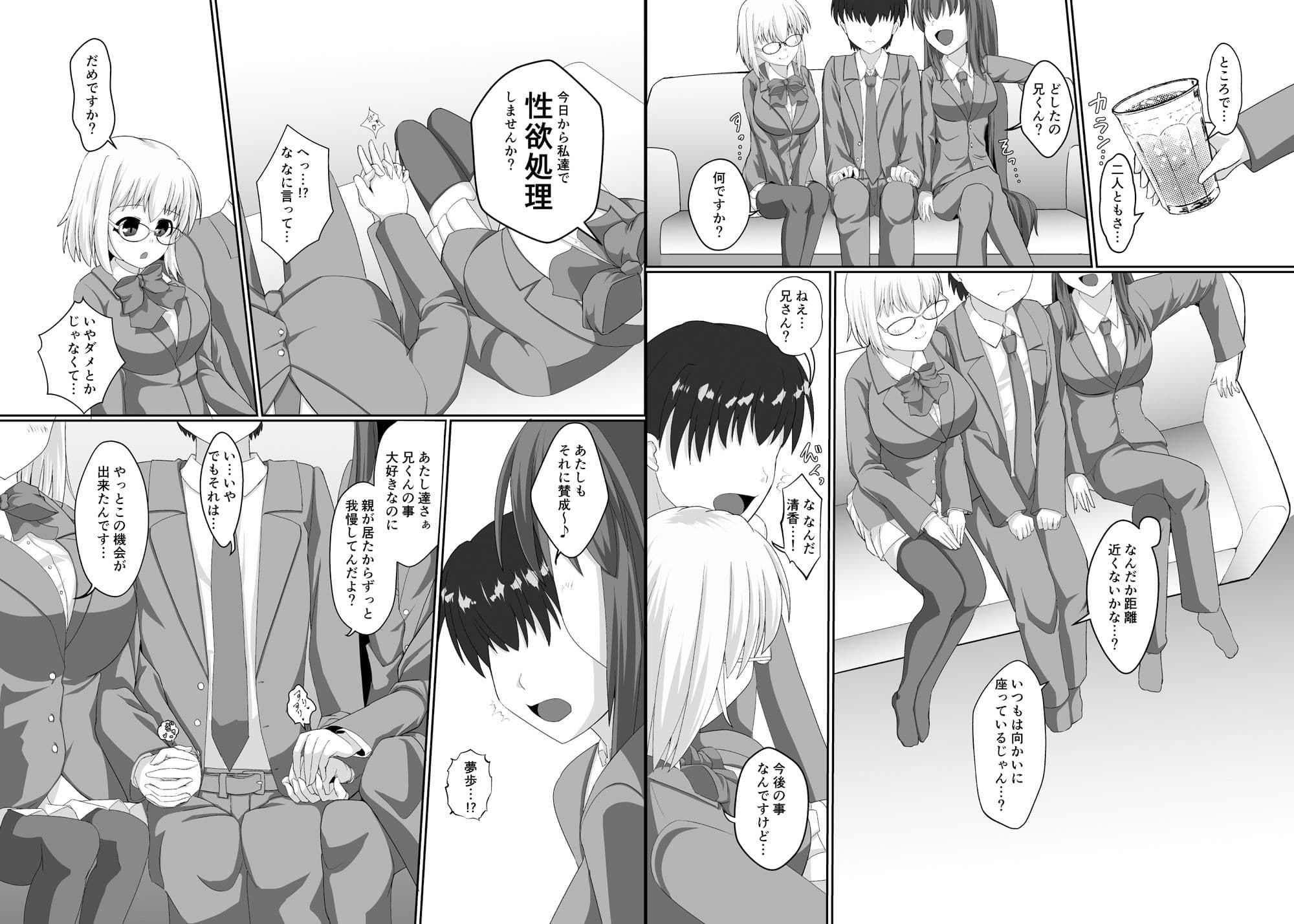 わたし達を使って性欲処理しませんか？ サンプル 5