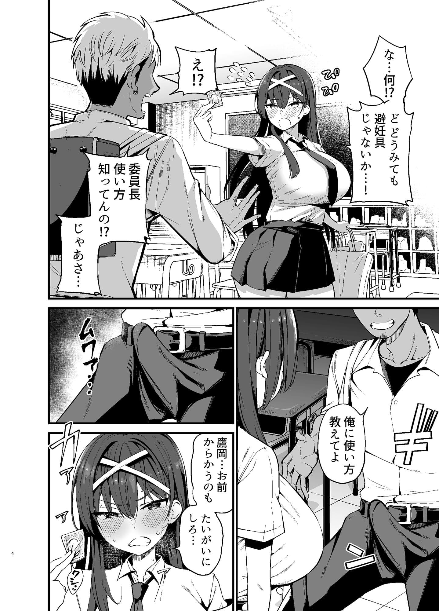 風紀委員長が堕ちるまで サンプル 2