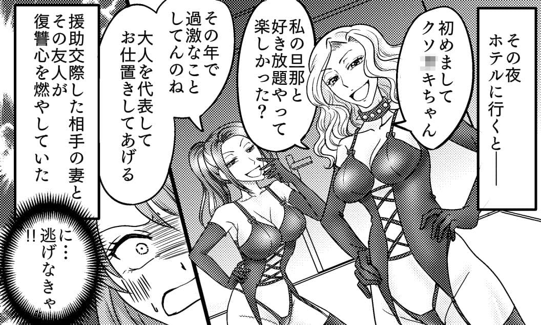 ＜漫画と朗読セット＞クソ○キへの報復 浣腸SMお仕置き サンプル 1