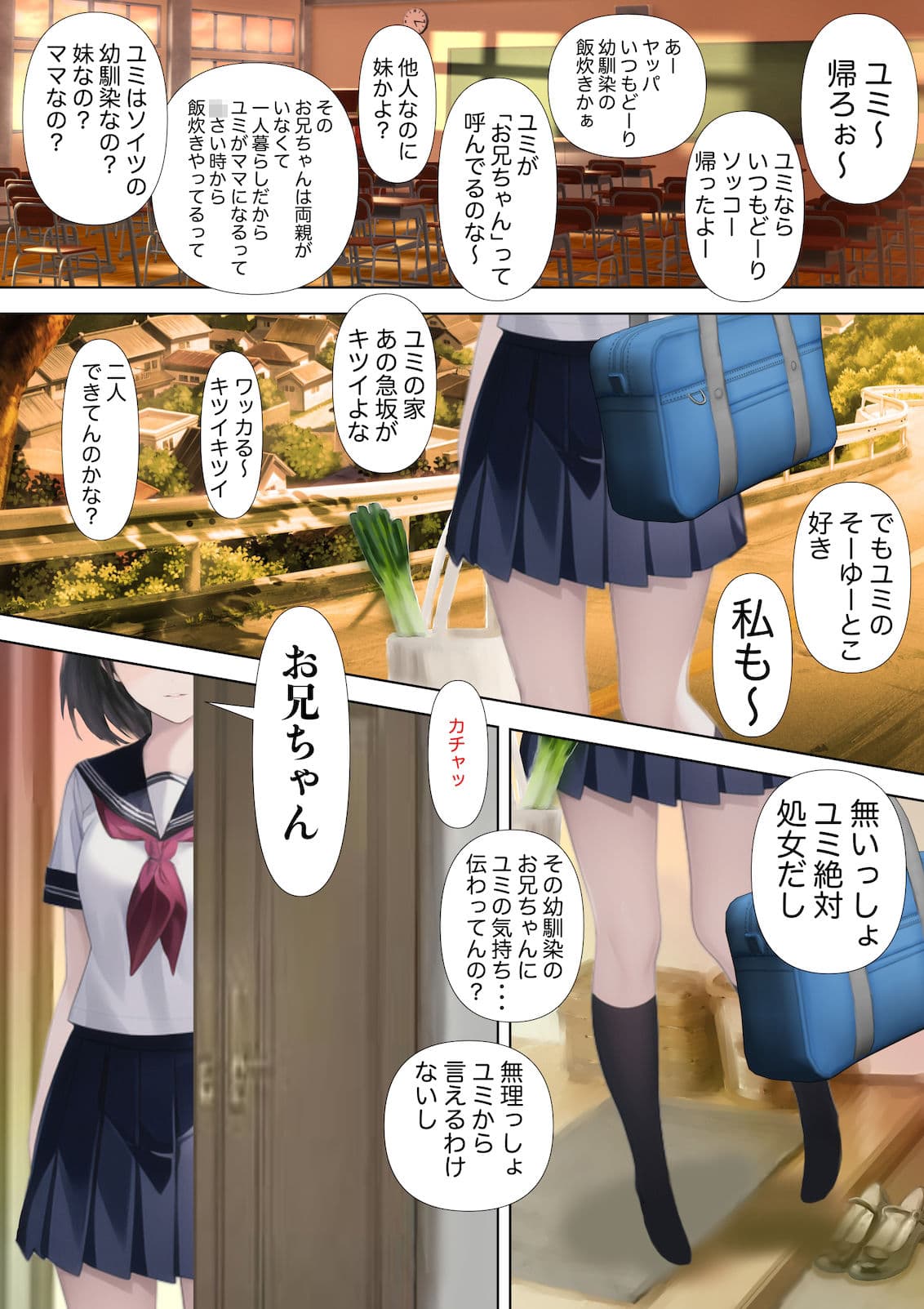 妹みたいな幼馴染 サンプル 1