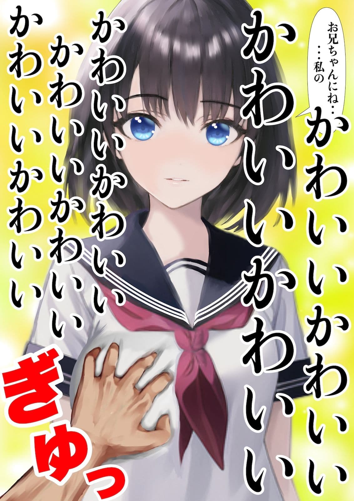 妹みたいな幼馴染 サンプル 3