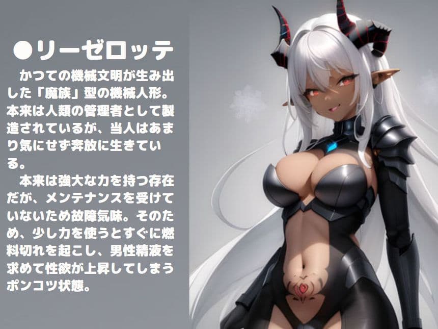 機械の淫魔は欠陥品 サンプル 1