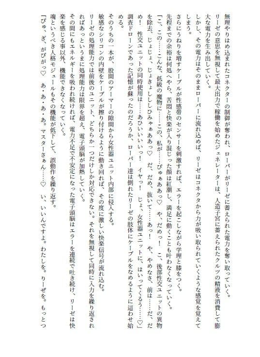 機械の淫魔は欠陥品 サンプル 2