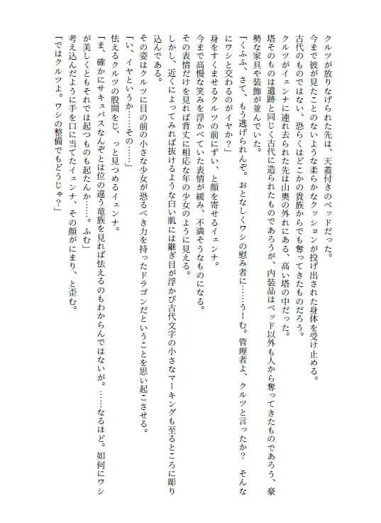 機械の淫魔は欠陥品 サンプル 4