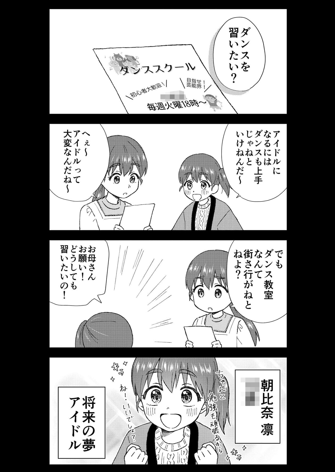 キモオタ、アイドルやるってよ（4） サンプル 2