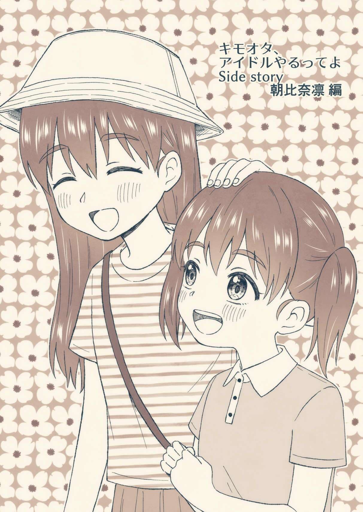 キモオタ、アイドルやるってよ（4） サンプル 3
