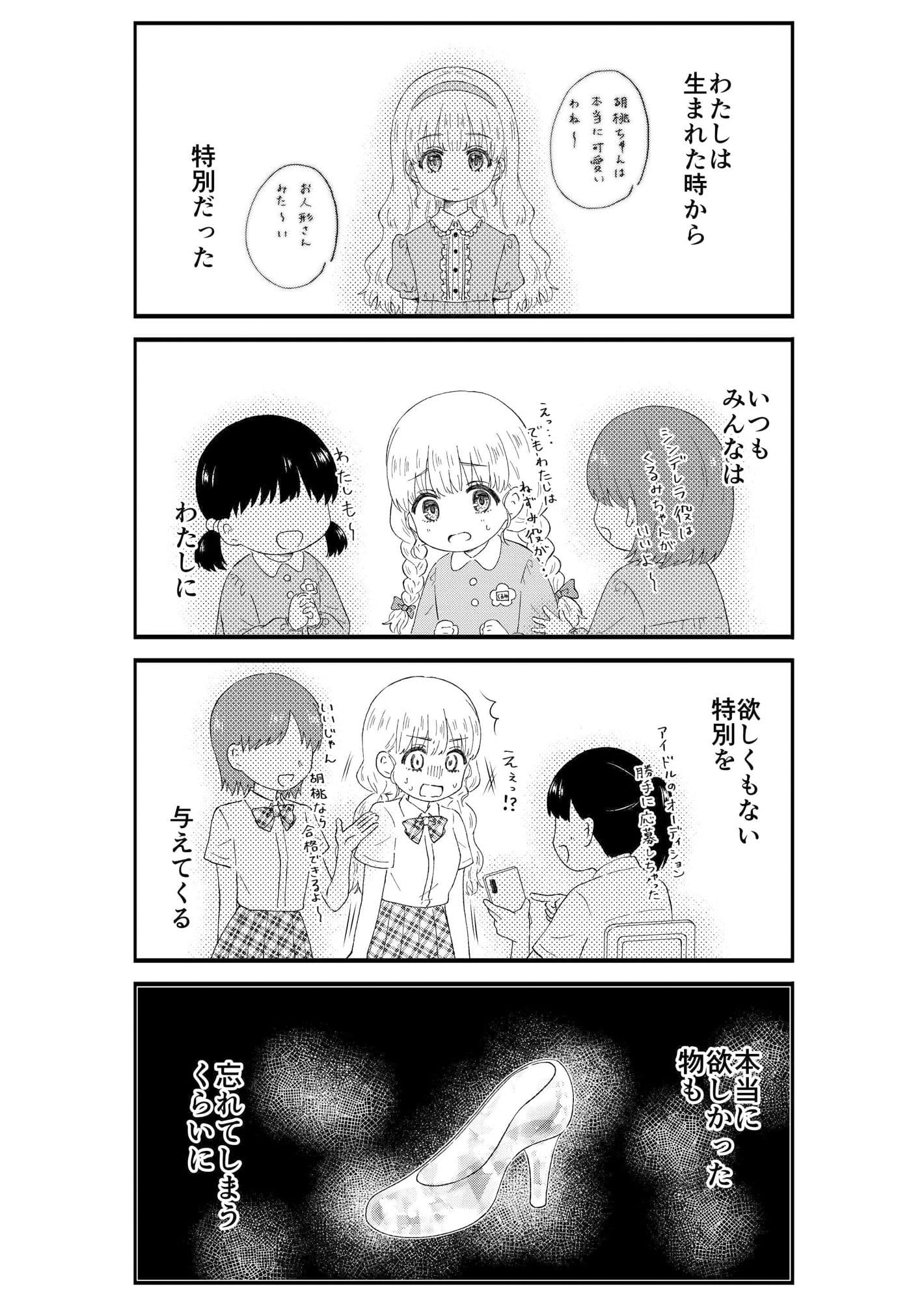 キモオタ、アイドルやるってよ（5） サンプル 2