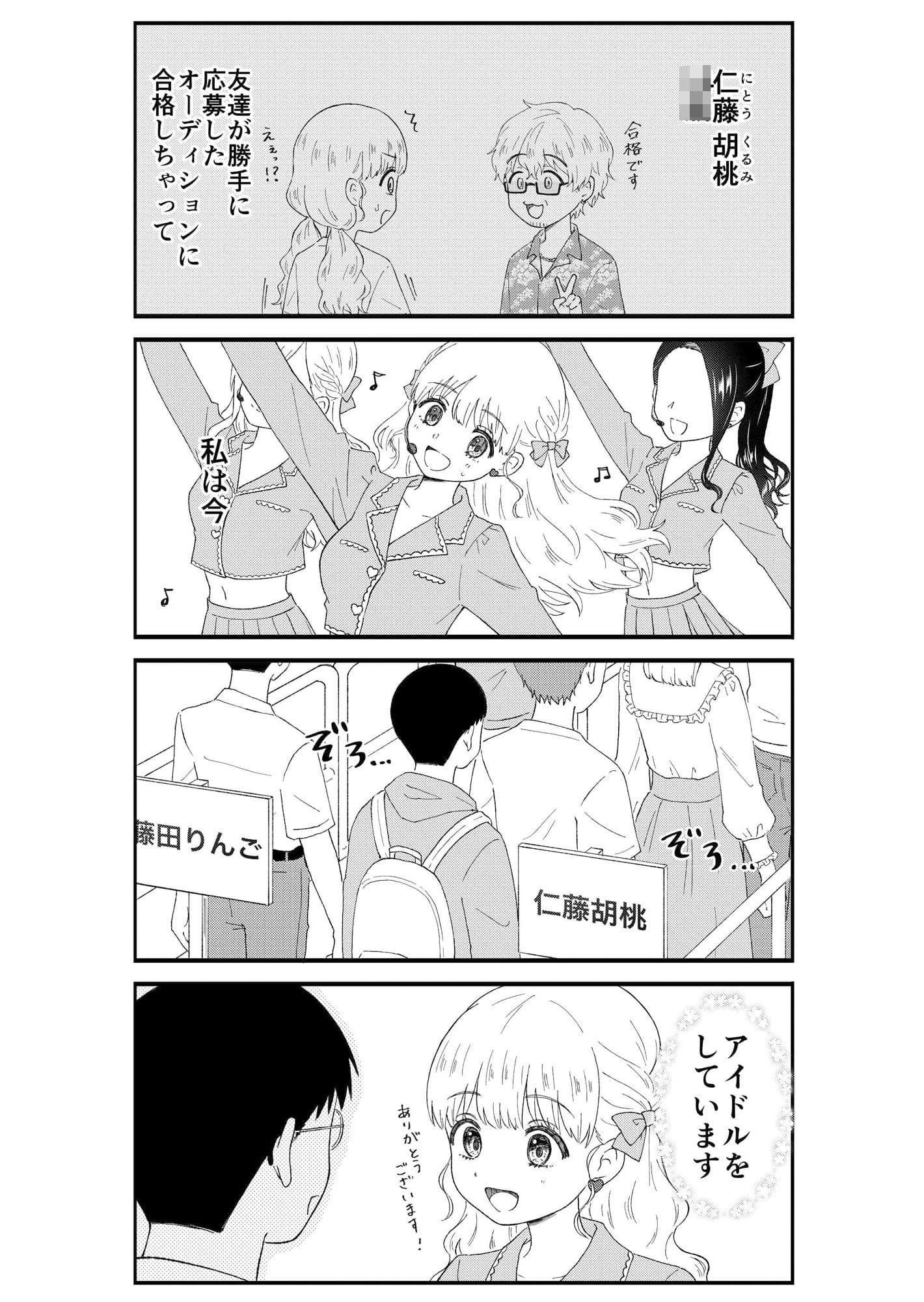 キモオタ、アイドルやるってよ（5） サンプル 4