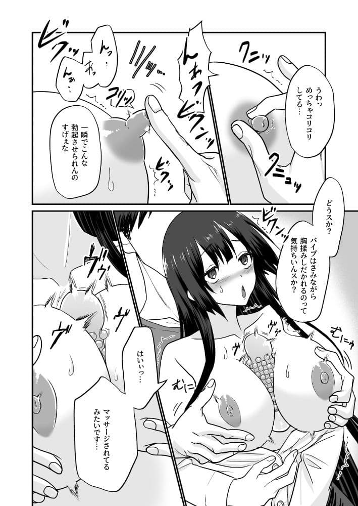 性玩具訪問販売員のお仕事 サンプル 3