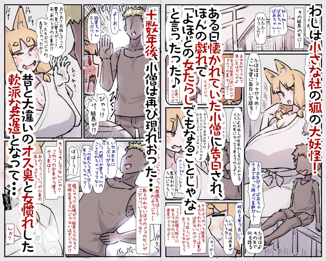 嫌じゃ!人の子など孕みとうない!今更この歳(数百歳)でメスの悦びなど、母になる幸せなど知りとうない!じゃからよさぬか!こんな婆に迫るな!好きとか言うな! サンプル 1