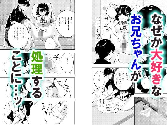 大好きなお兄ちゃんに陰毛の処理をしてもらう妹 サンプル 3