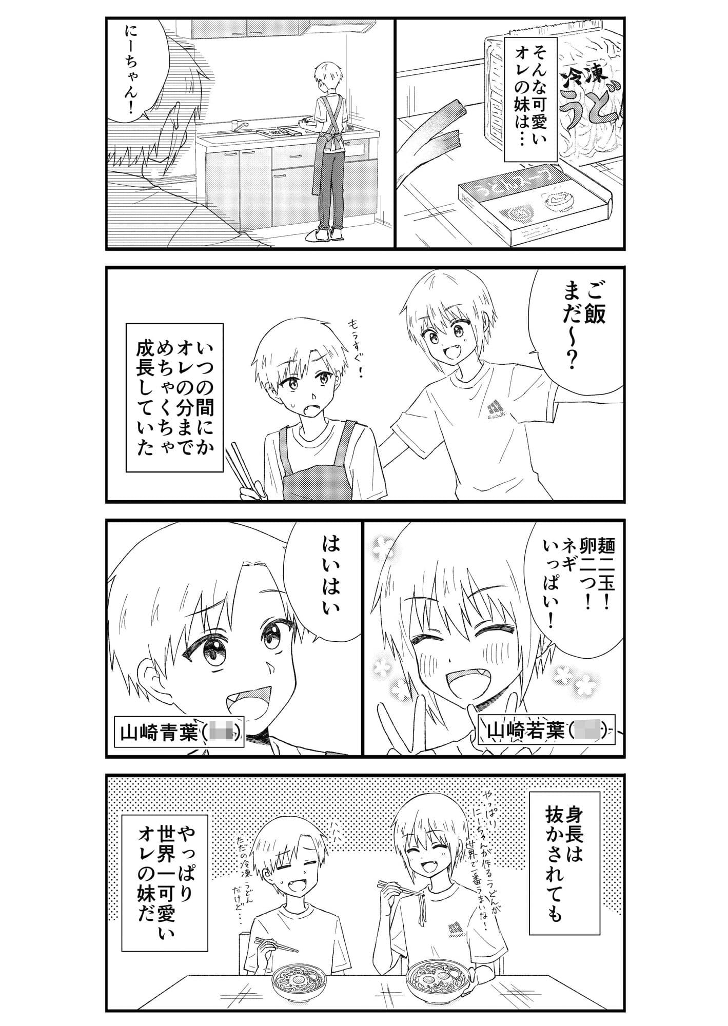 キモオタ、アイドルやるってよ（7） サンプル 4