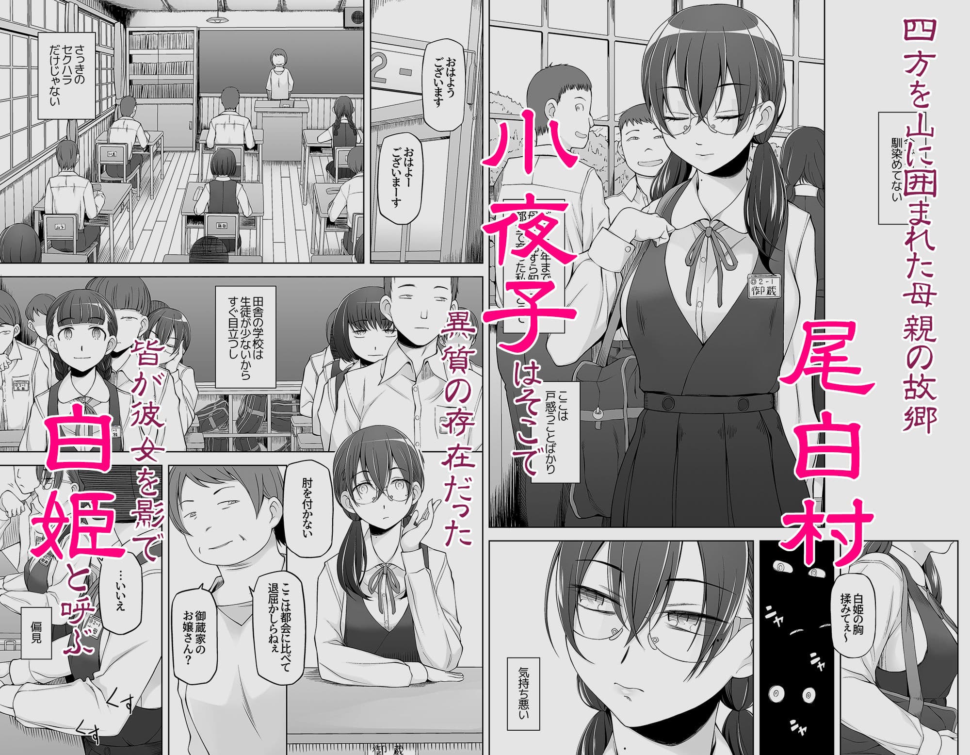 オレ達の小夜子 都会から来たアノ子は生贄で、村の男達の玩具。 サンプル 5