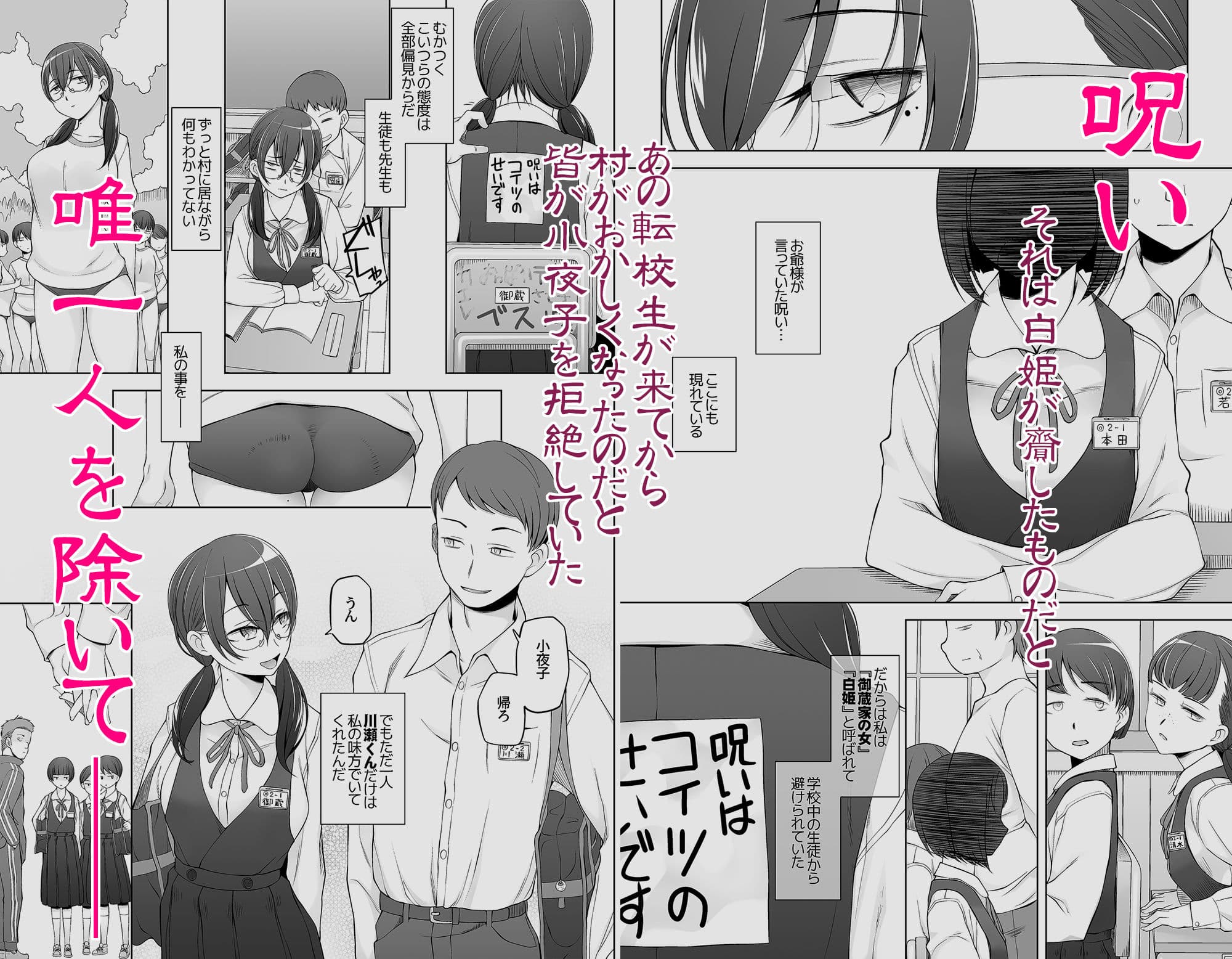 オレ達の小夜子 都会から来たアノ子は生贄で、村の男達の玩具。 サンプル 6