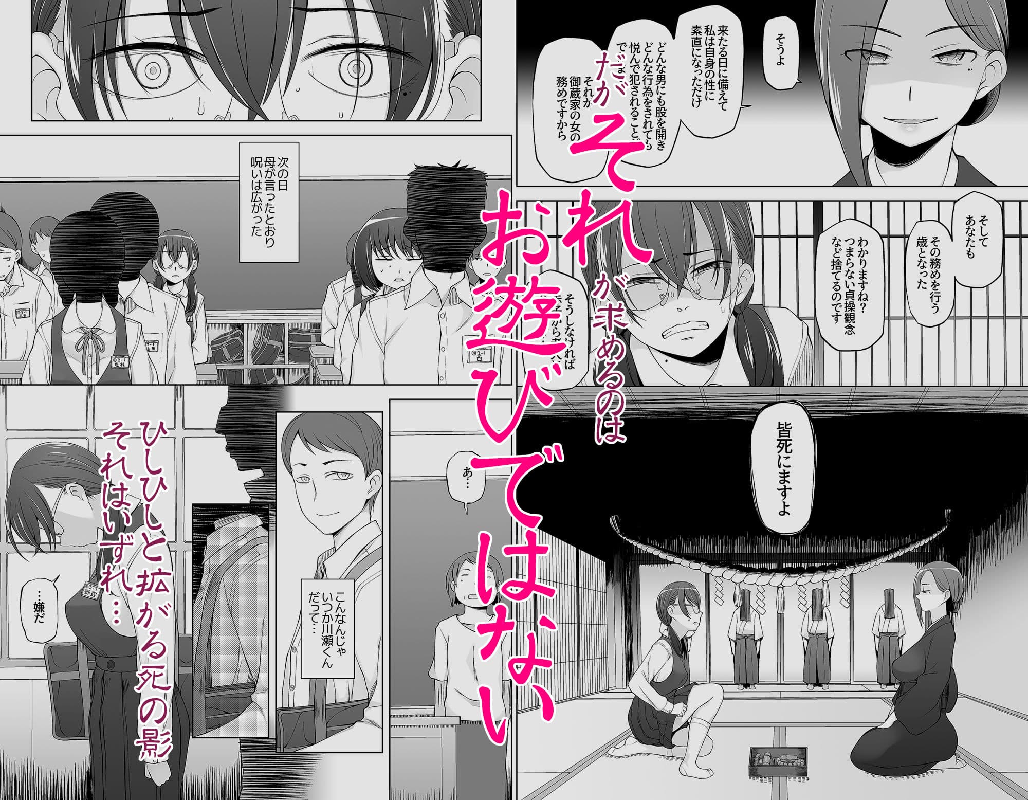 オレ達の小夜子 都会から来たアノ子は生贄で、村の男達の玩具。 サンプル 8