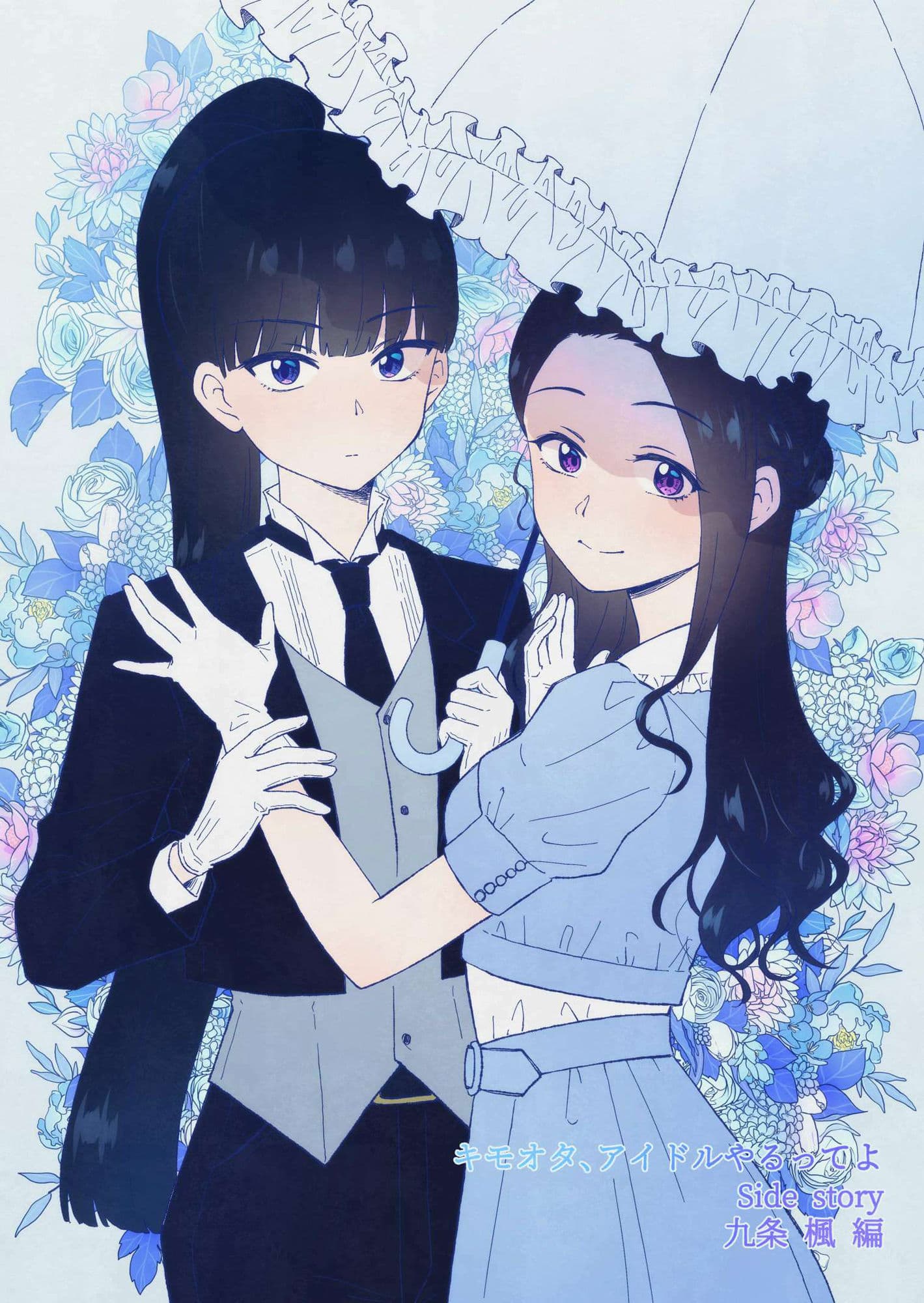 キモオタ、アイドルやるってよ（8） サンプル 3