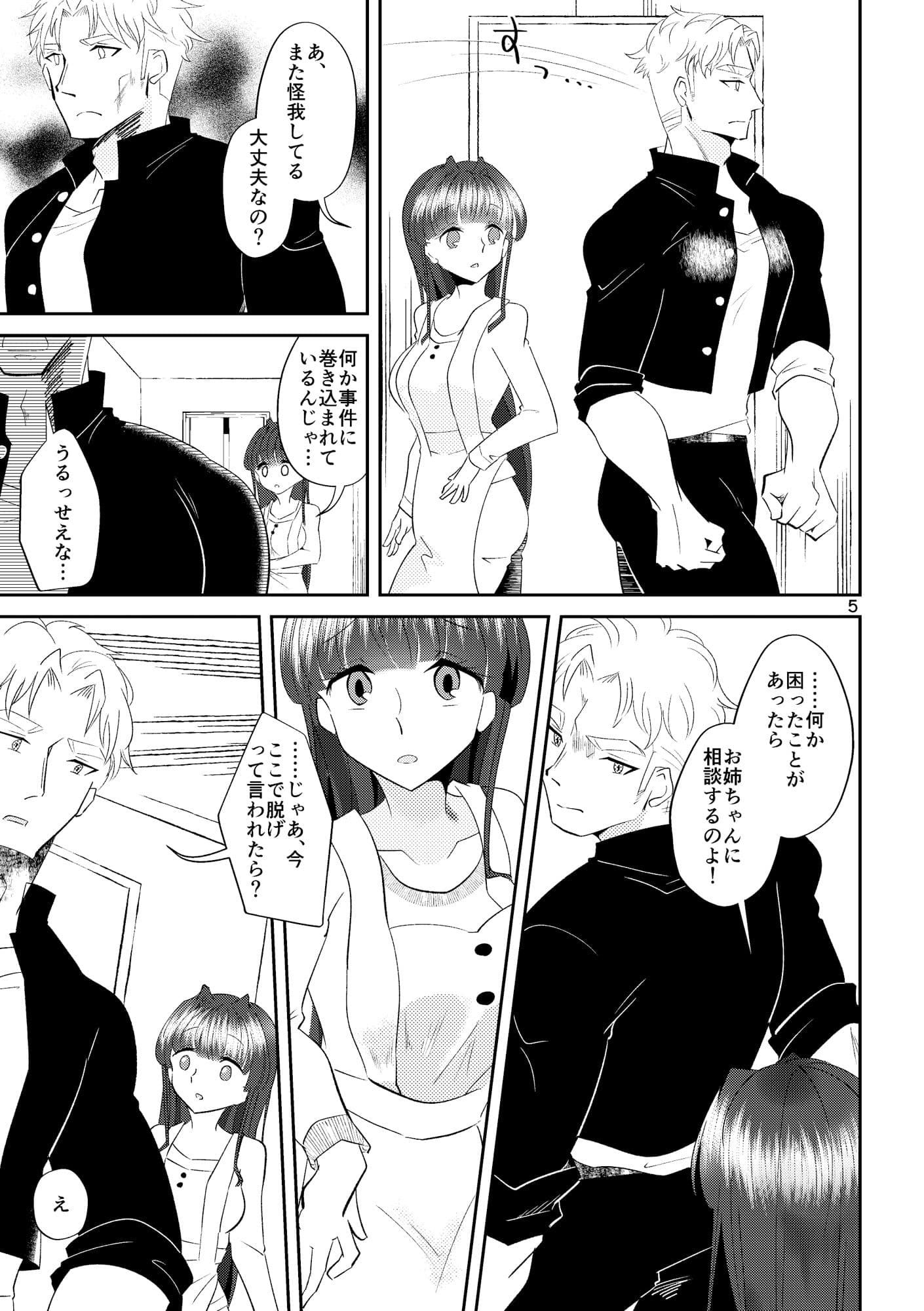 姉貴の全てが欲しかった サンプル 3