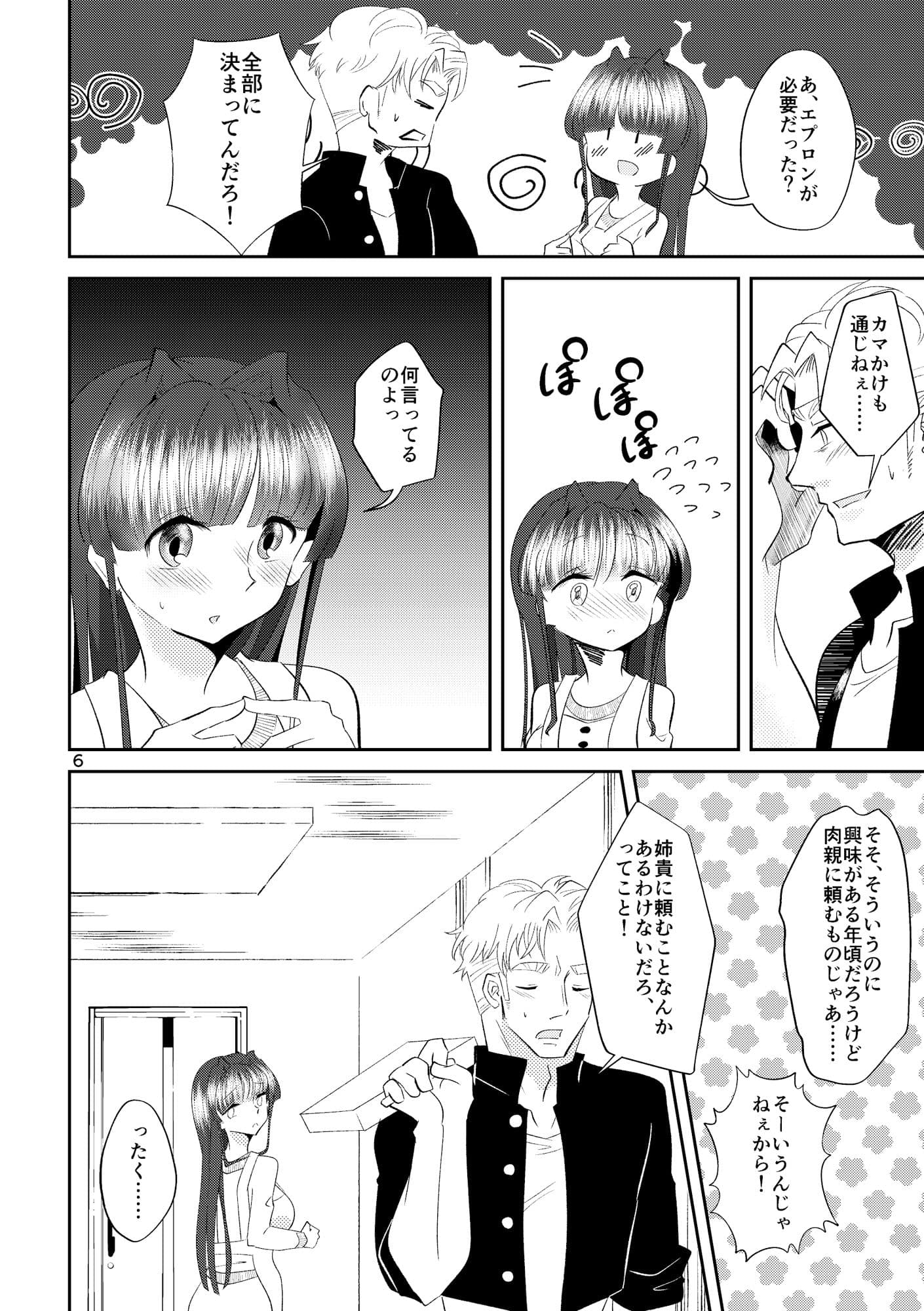 姉貴の全てが欲しかった サンプル 4