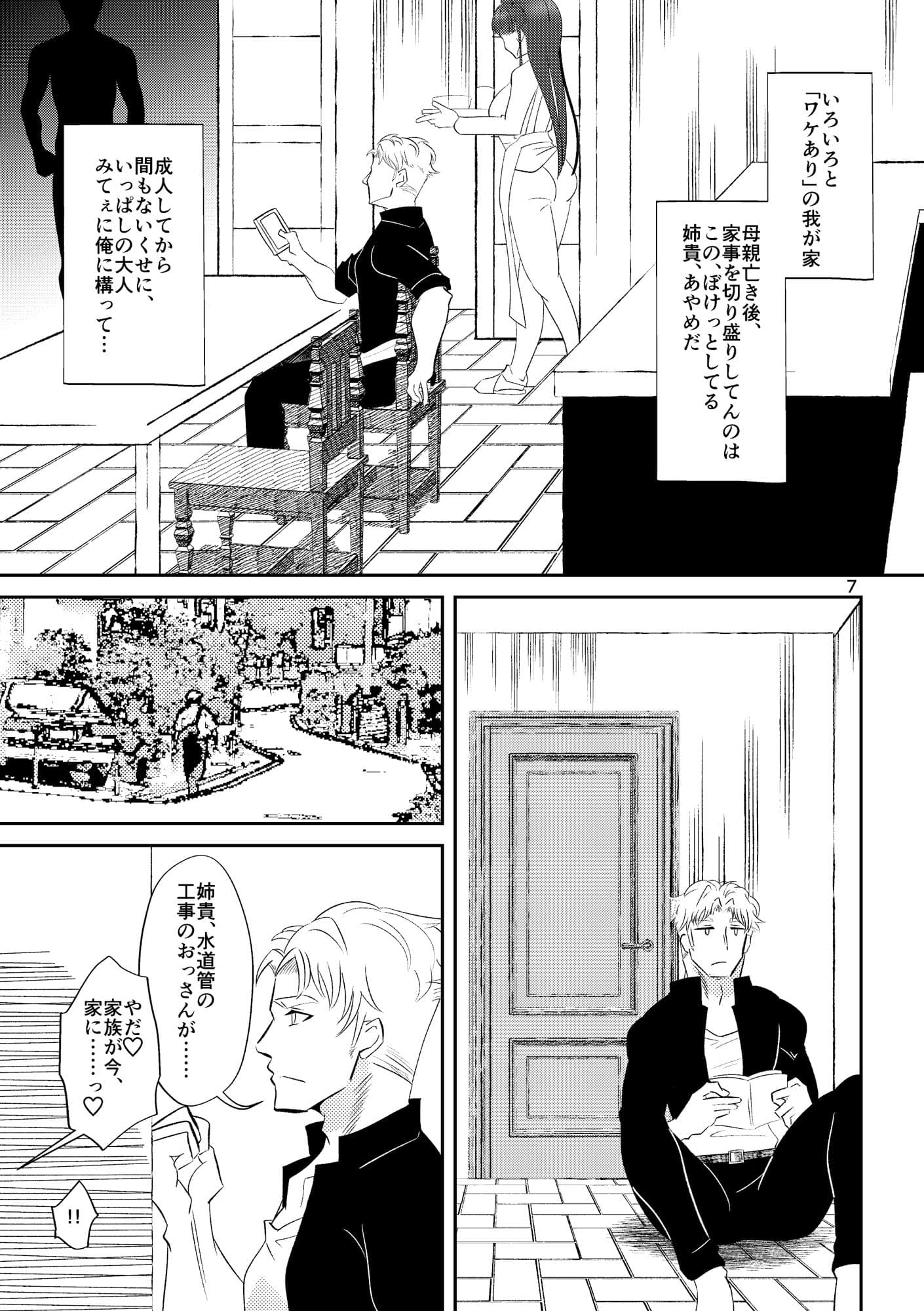 姉貴の全てが欲しかった サンプル 5