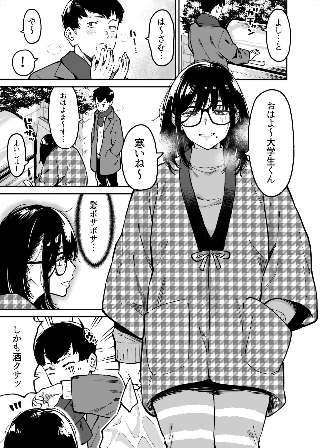おとなりのだらしなお姉さんに慰められる話 サンプル 1