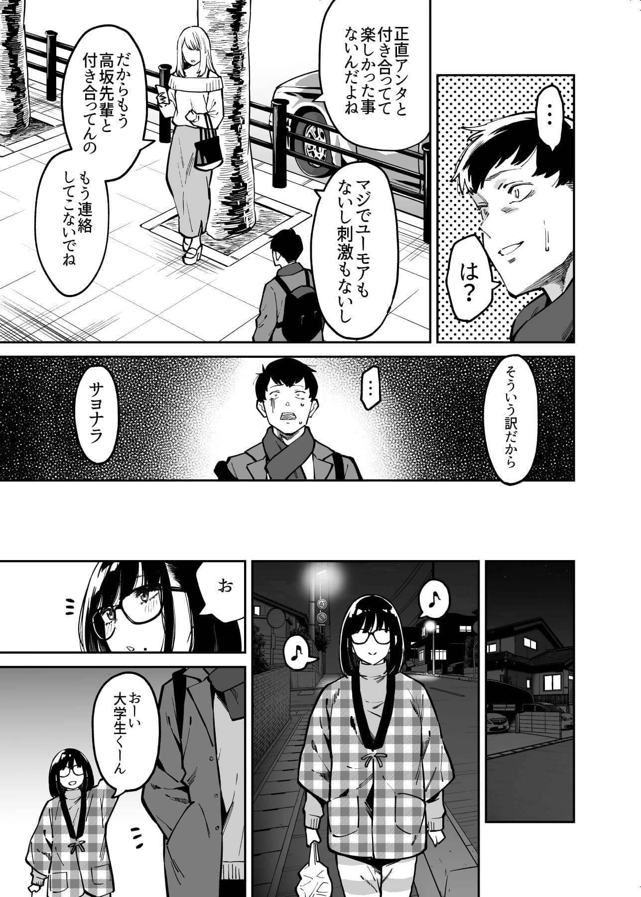 おとなりのだらしなお姉さんに慰められる話 サンプル 3