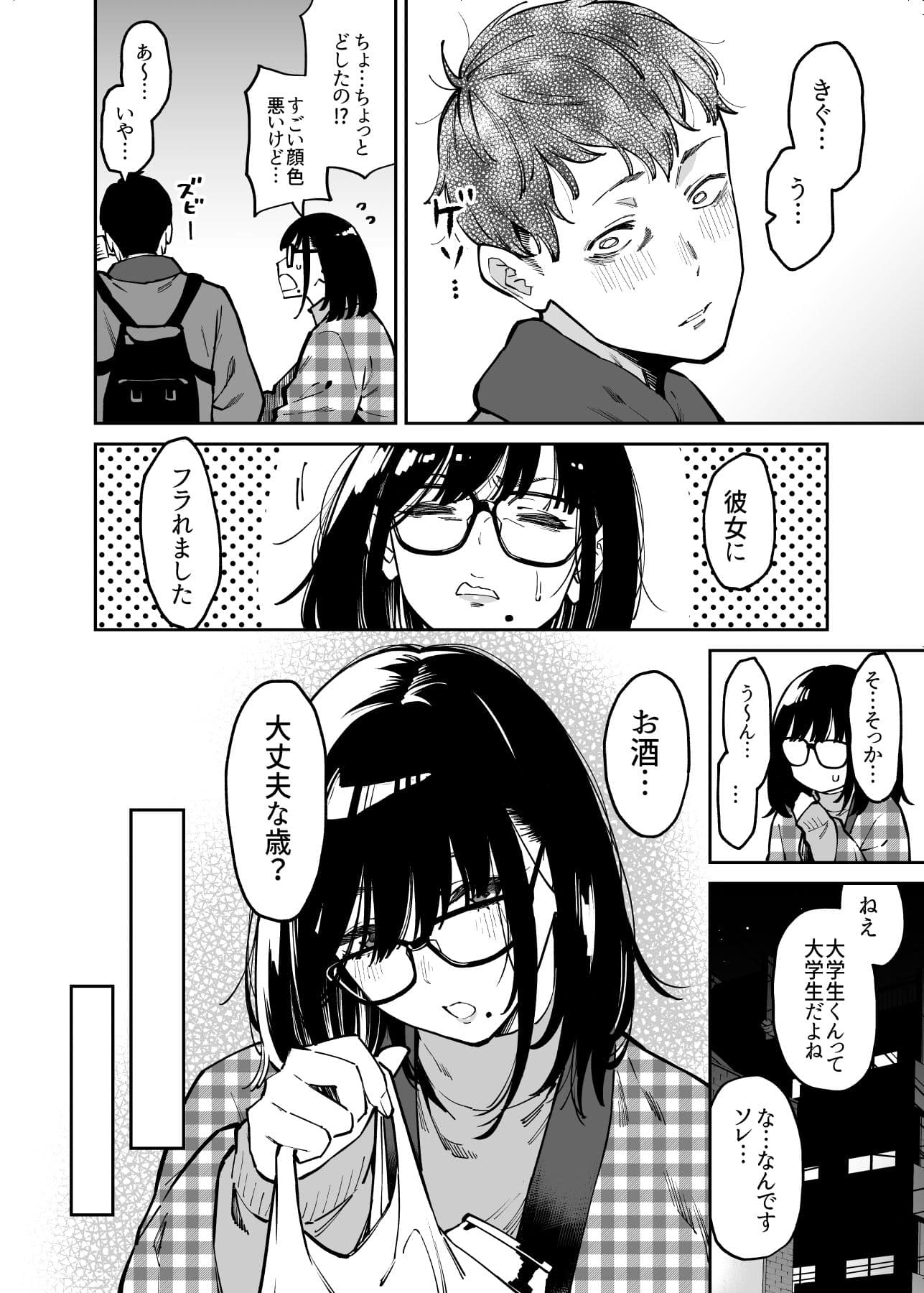 おとなりのだらしなお姉さんに慰められる話 サンプル 4