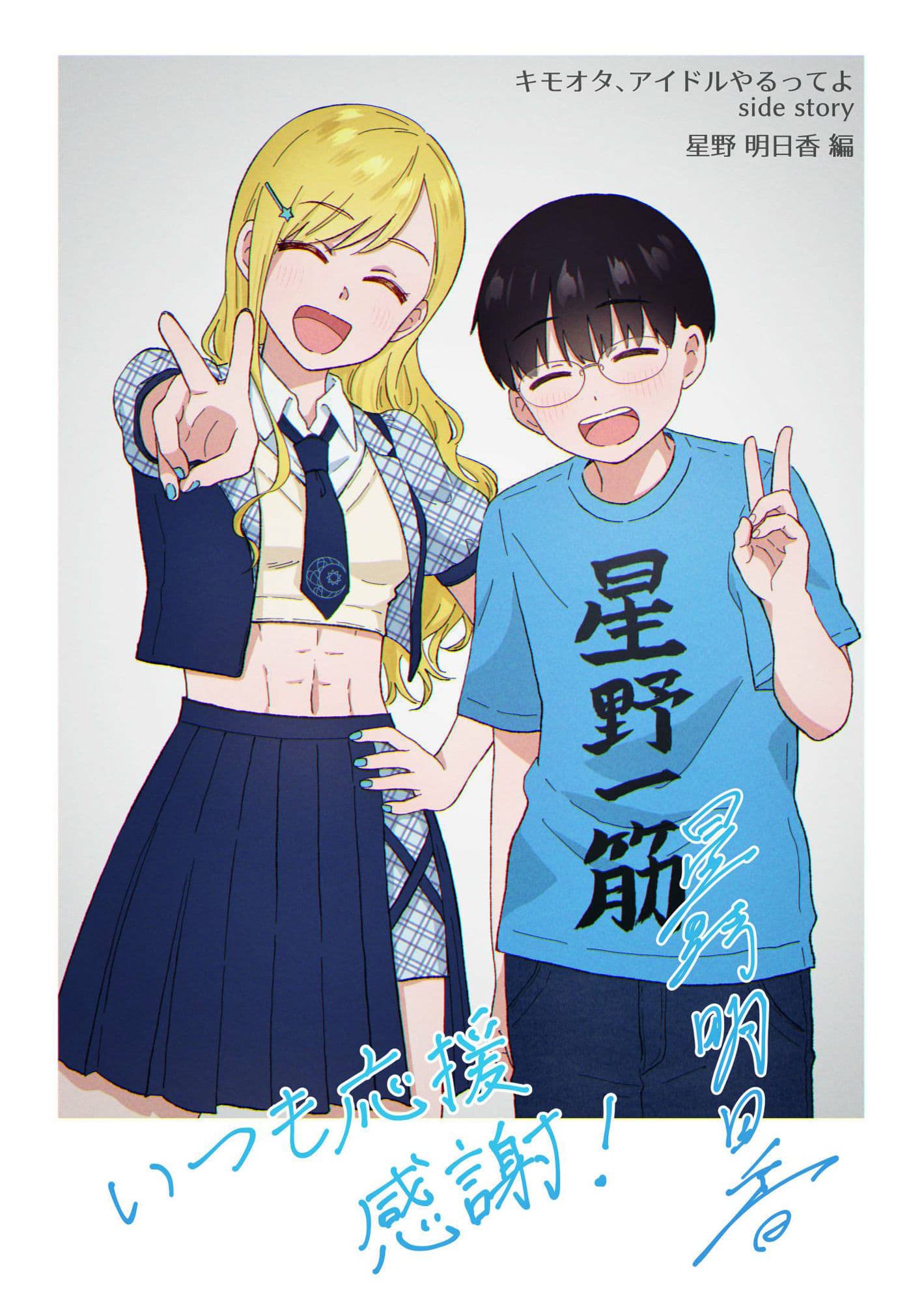 キモオタ、アイドルやるってよ（9） サンプル 2