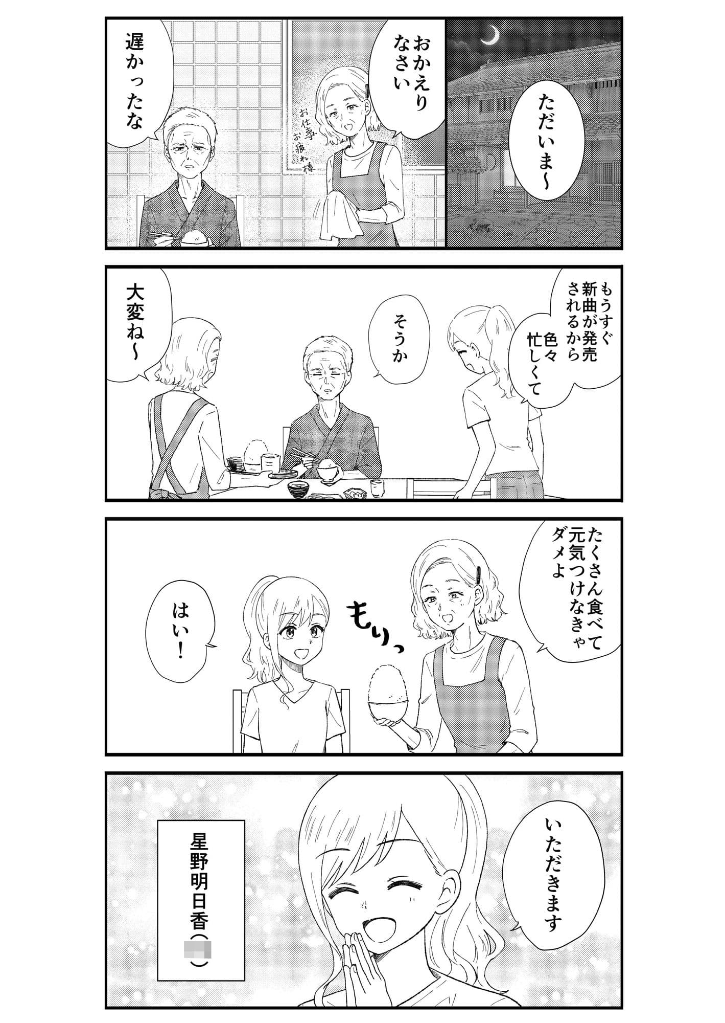 キモオタ、アイドルやるってよ（9） サンプル 3