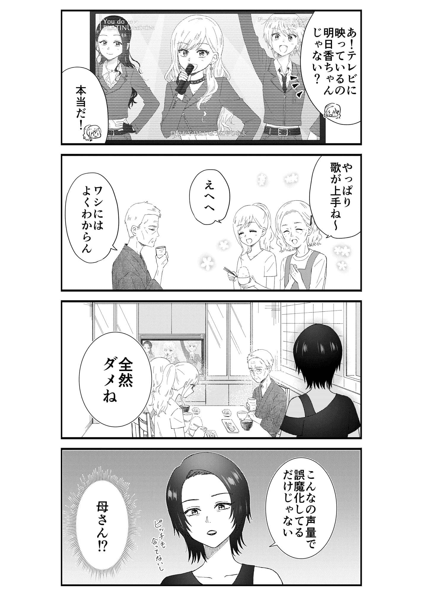 キモオタ、アイドルやるってよ（9） サンプル 4