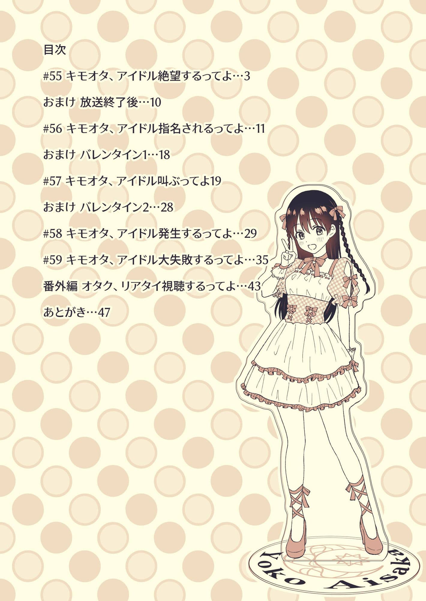 キモオタ、アイドルやるってよ（10） サンプル 2