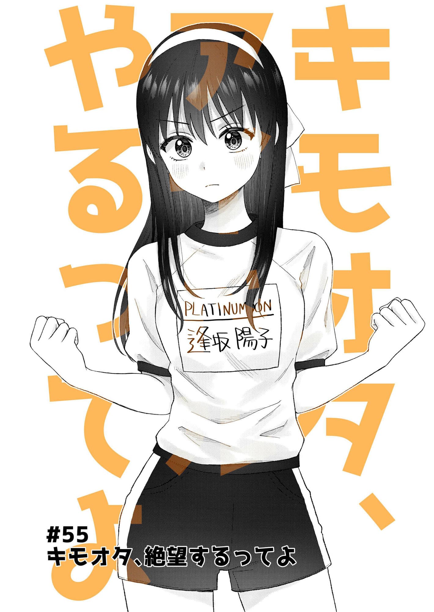 キモオタ、アイドルやるってよ（10） サンプル 3