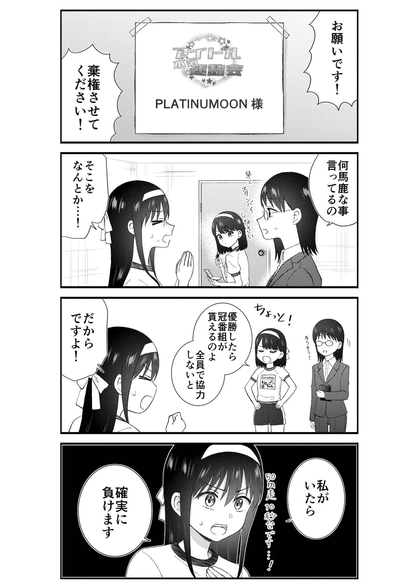 キモオタ、アイドルやるってよ（10） サンプル 4