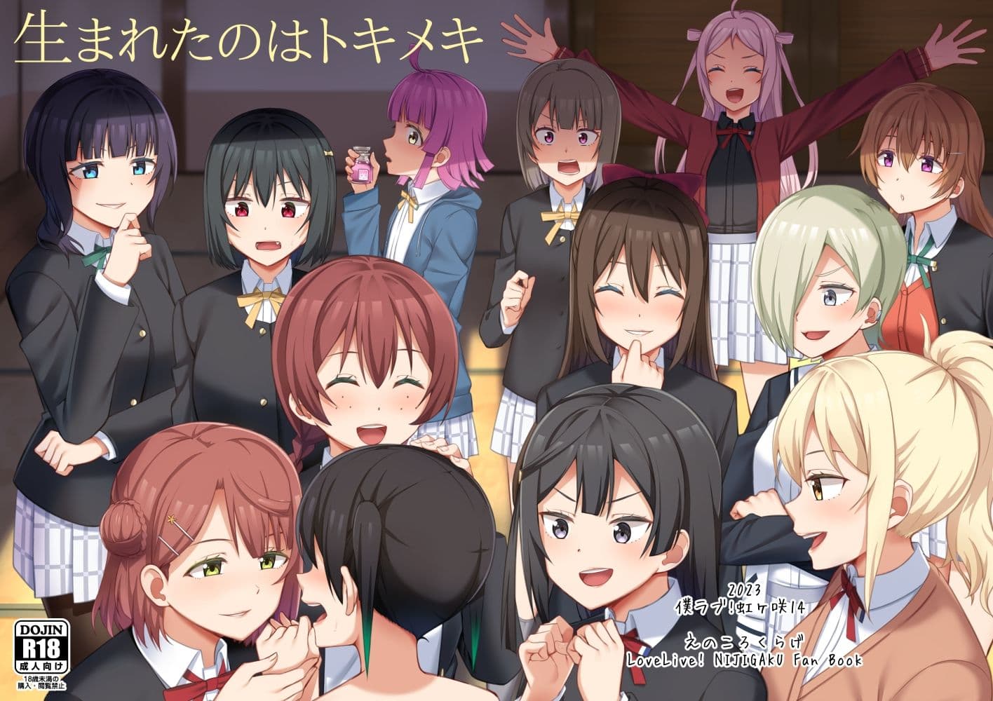 生まれたのはトキメキ サンプル 1