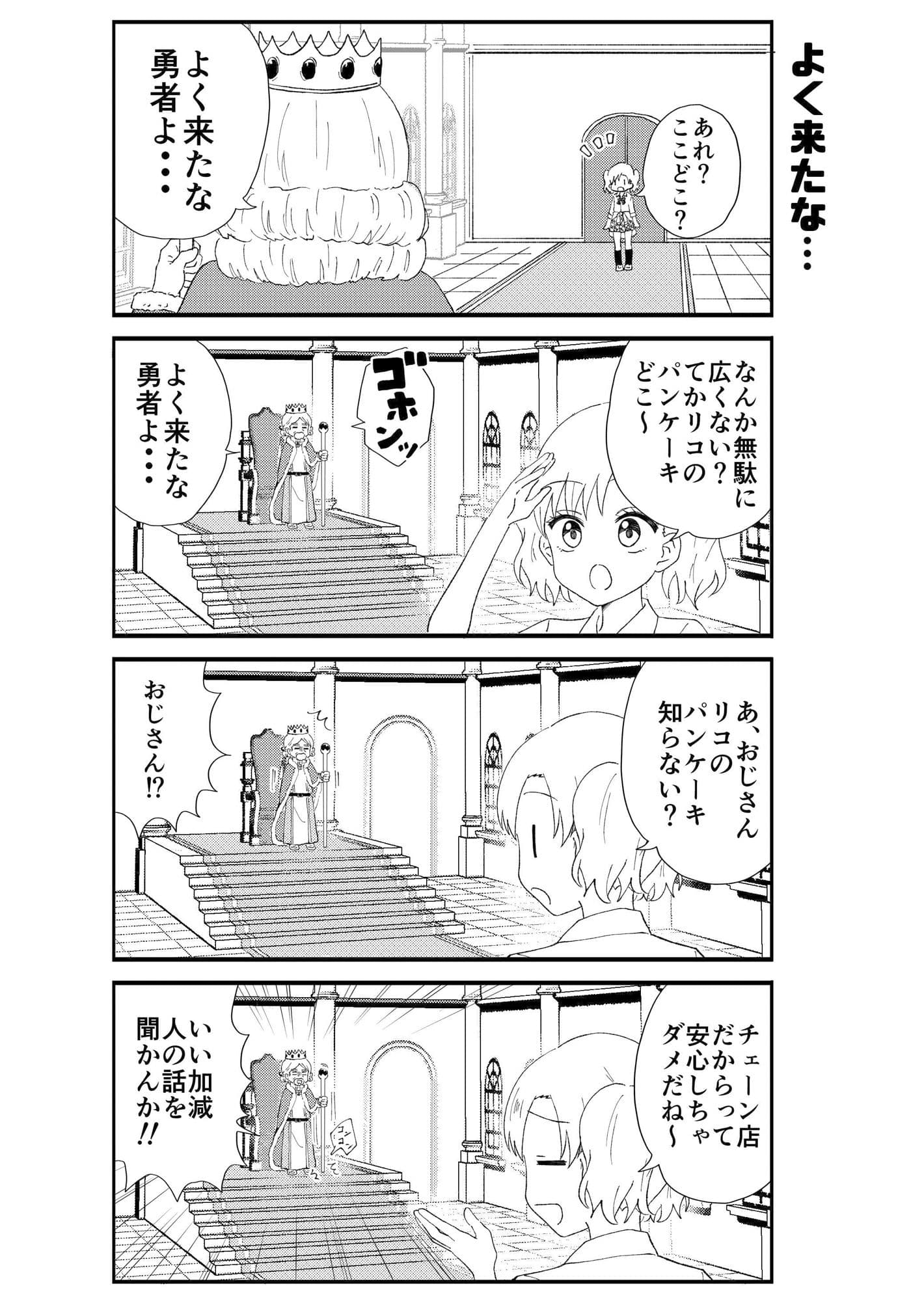 JK勇者になりますっ！（1） サンプル 3