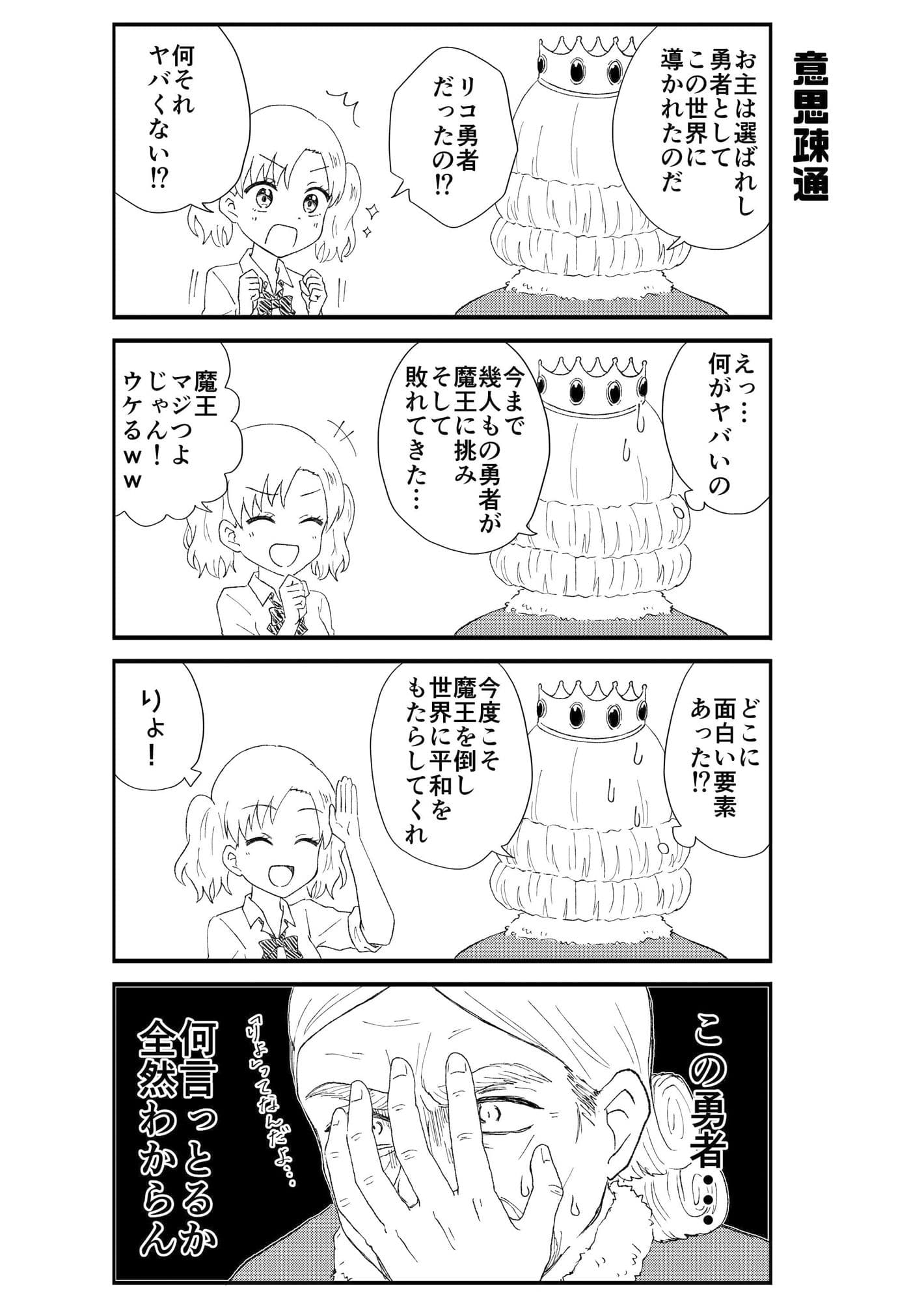 JK勇者になりますっ！（1） サンプル 4