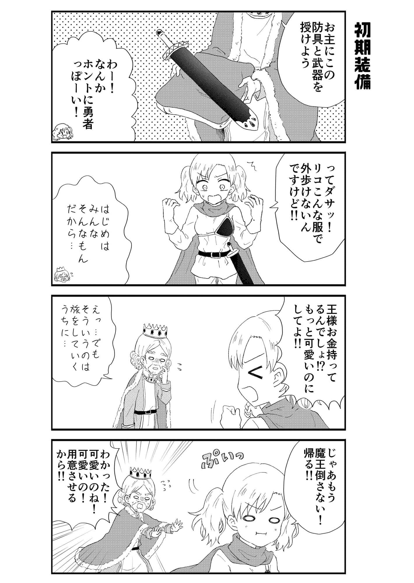 JK勇者になりますっ！（1） サンプル 5