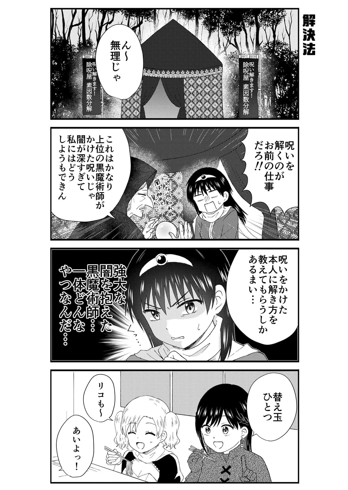 JK勇者になりますっ！（2） サンプル 3