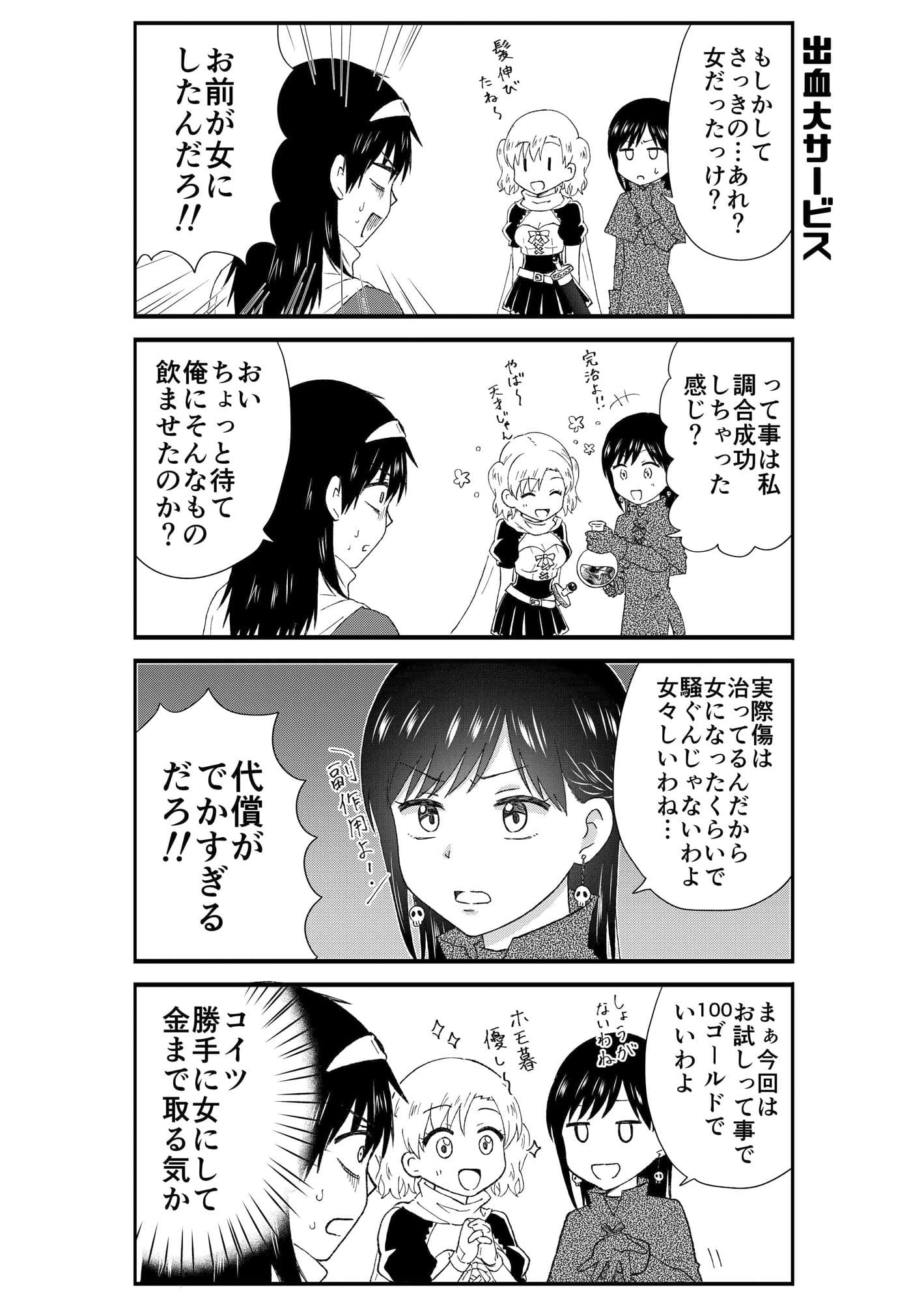 JK勇者になりますっ！（2） サンプル 5
