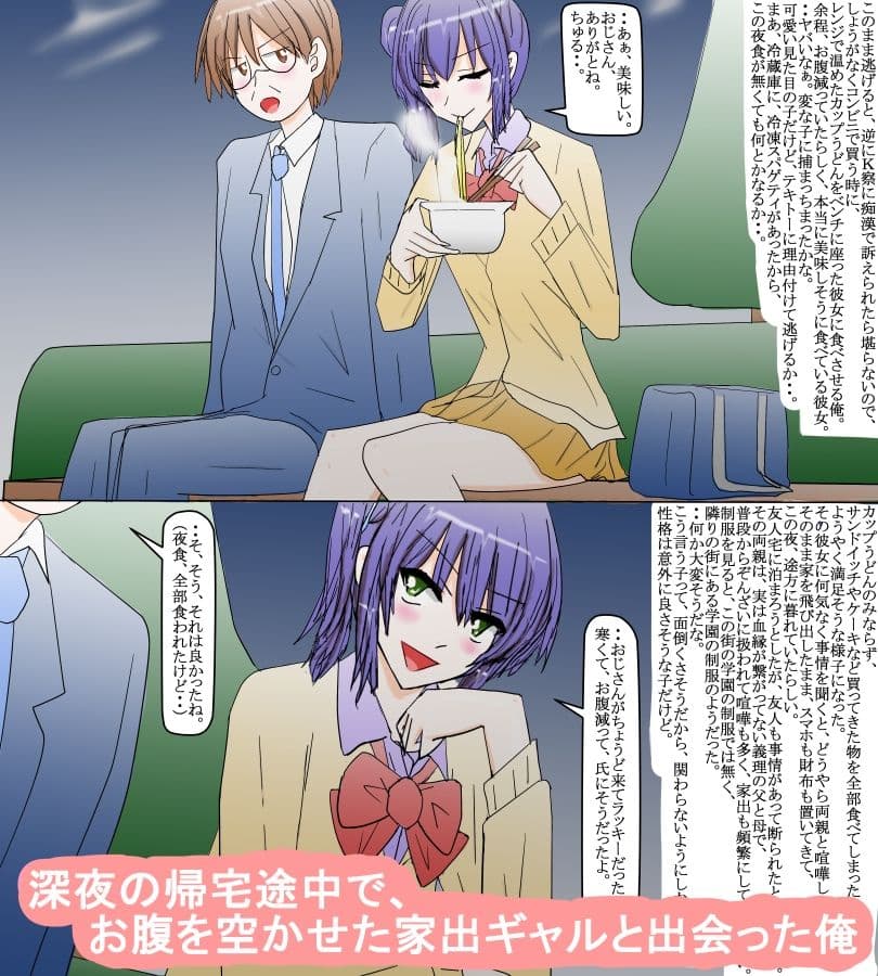 可愛い家出ギャルとモテないサラリーマンの俺 サンプル 1