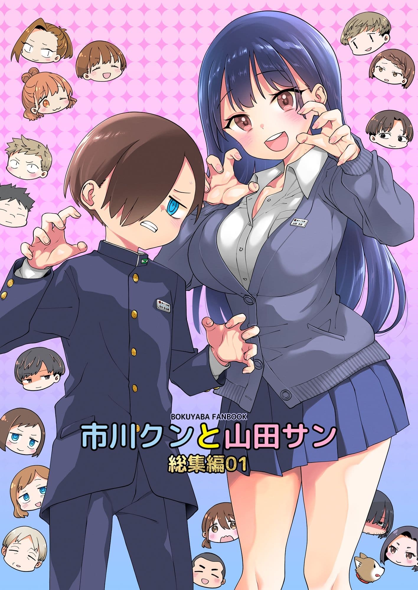市川クンと山田サン 総集編01 PLUS サンプル 1