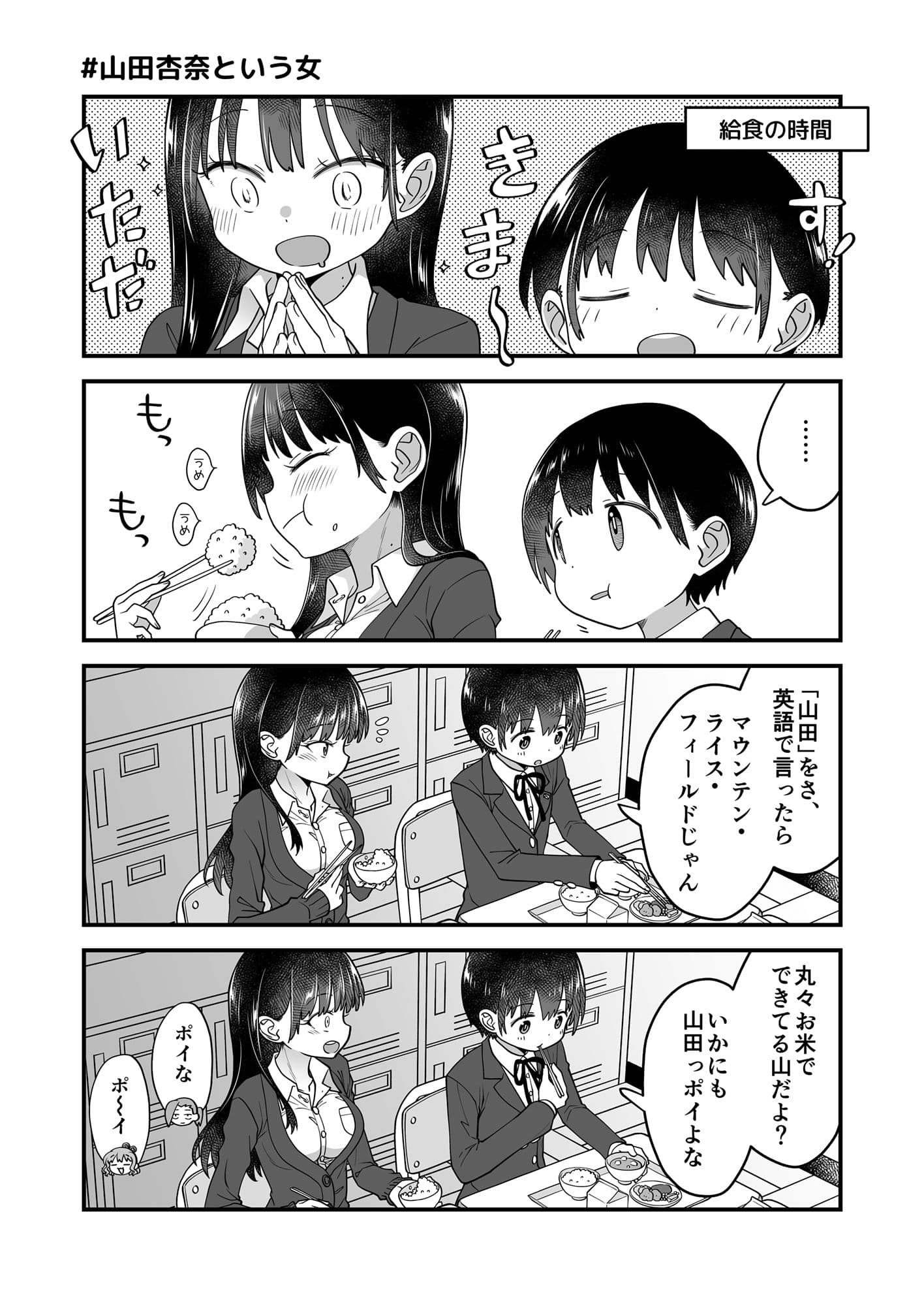 市川クンと山田サン 総集編01 PLUS サンプル 2
