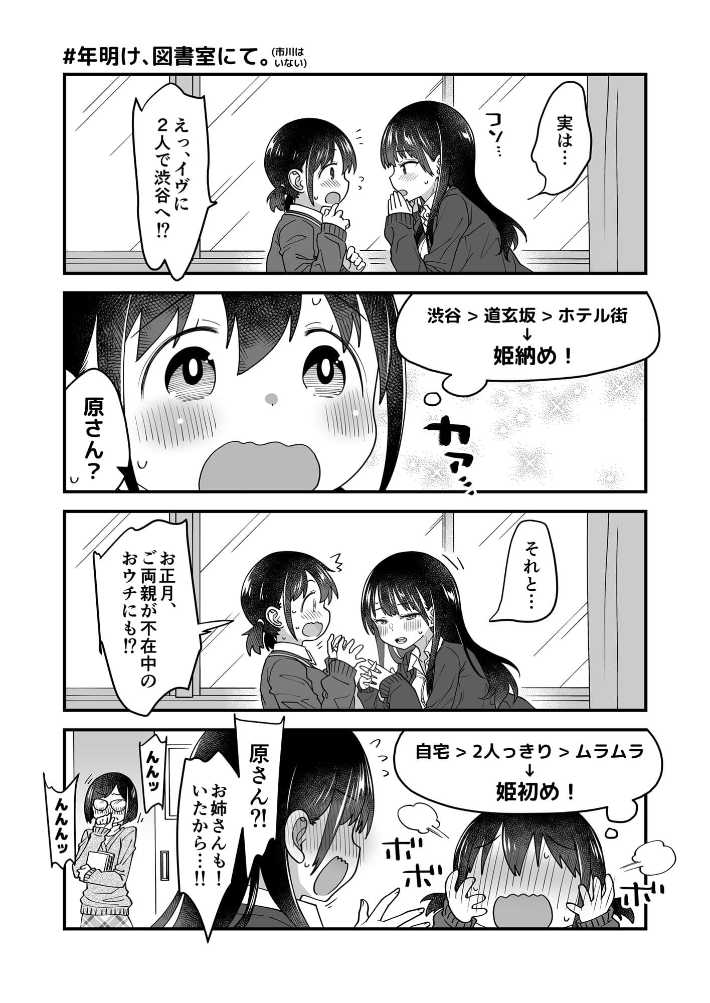 市川クンと山田サン 総集編01 PLUS サンプル 4