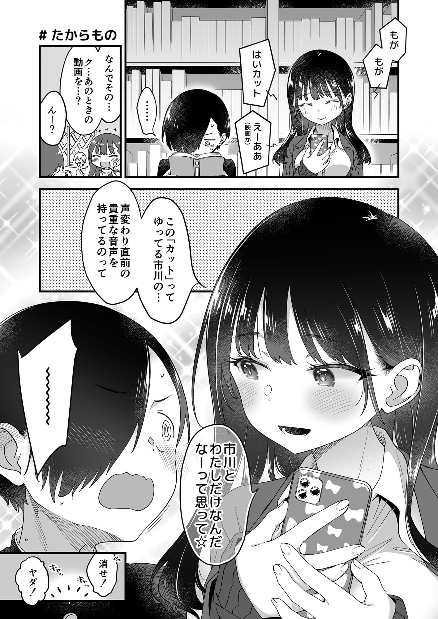 市川クンと山田サン 総集編01 PLUS サンプル 5