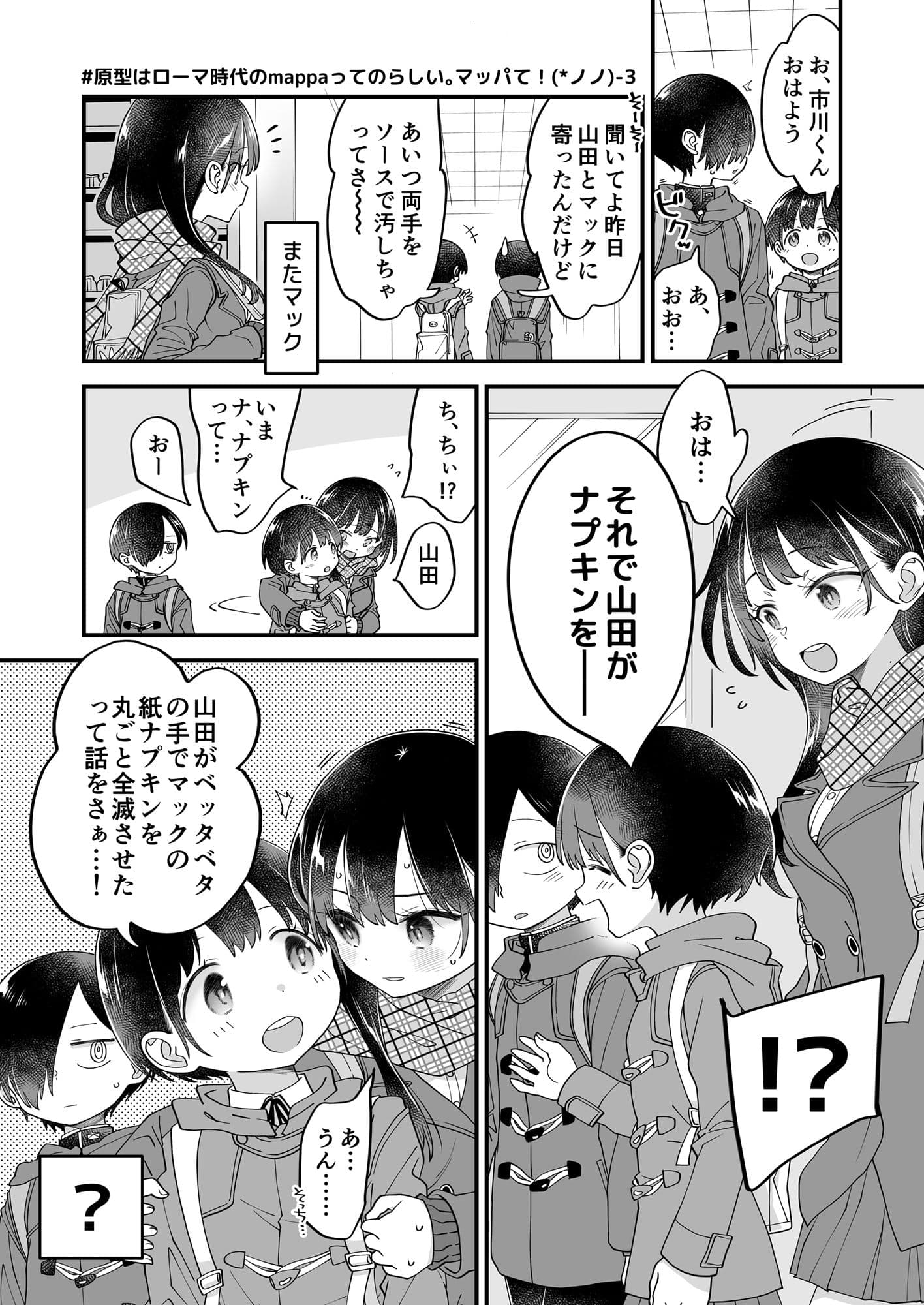 市川クンと山田サン 総集編01 PLUS サンプル 6