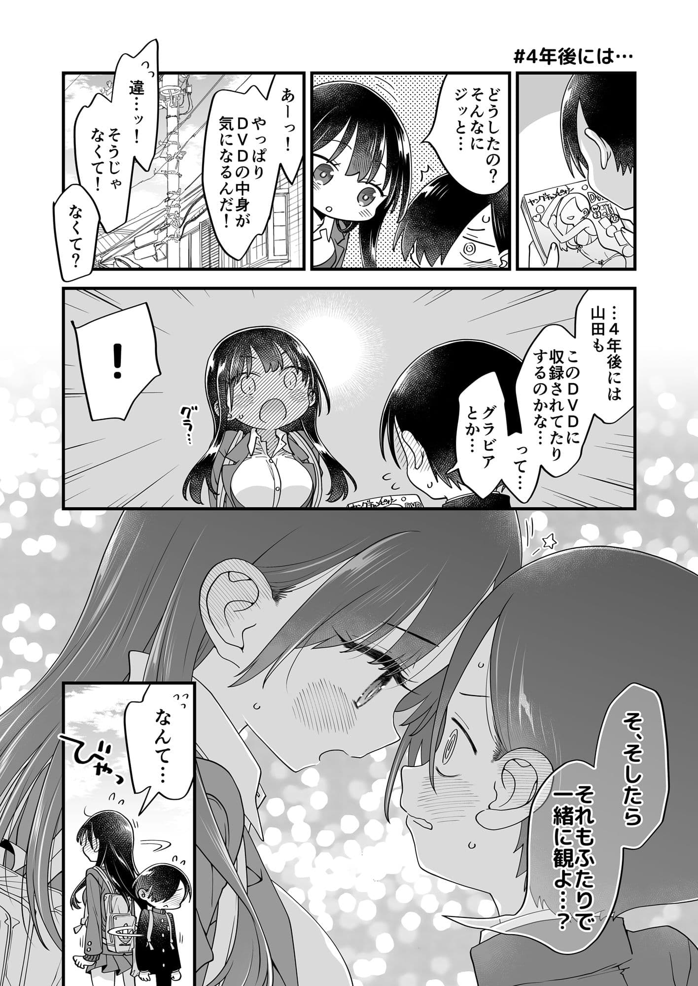 市川クンと山田サン 総集編01 PLUS サンプル 7