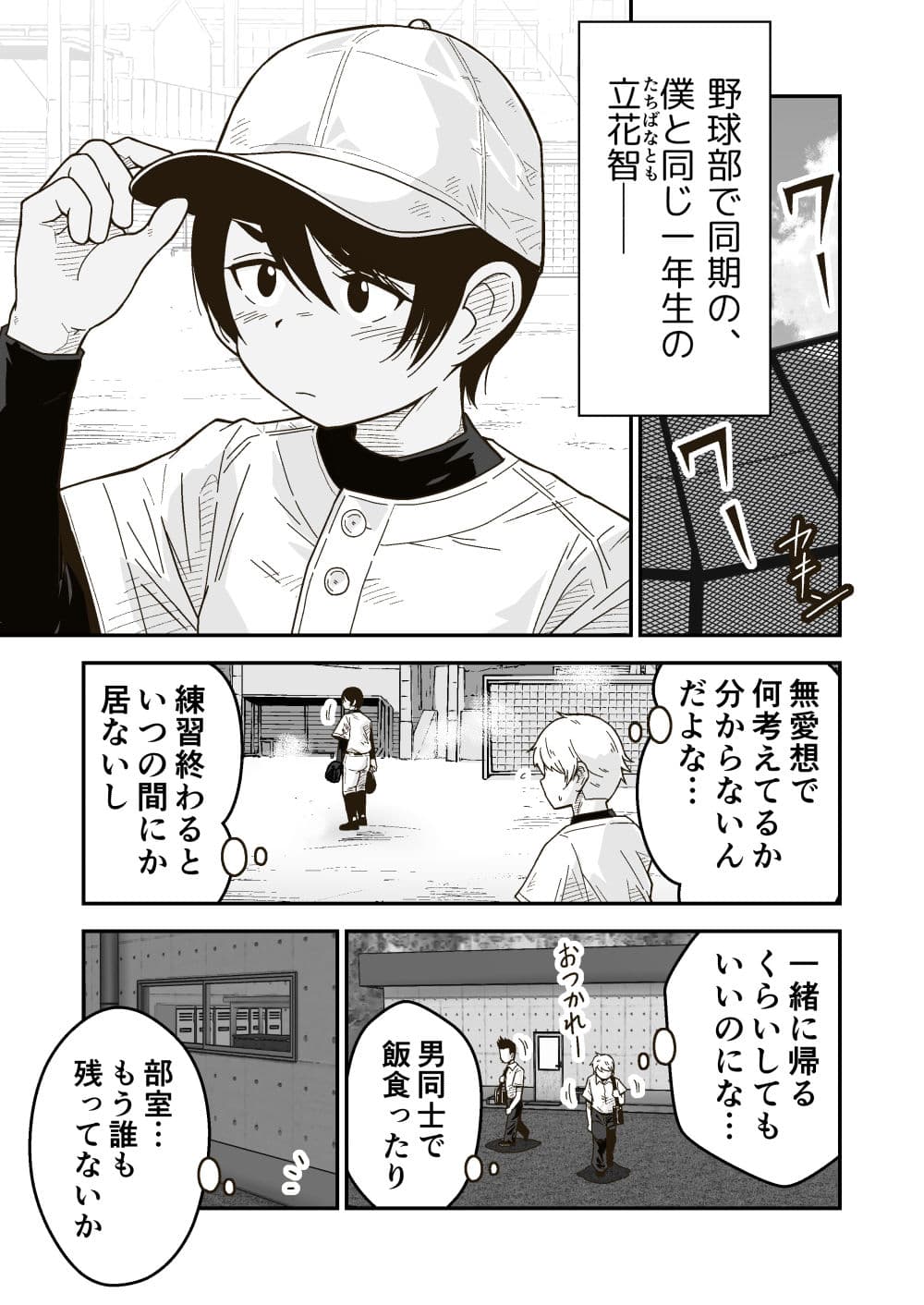 ひみつの野球部室 サンプル 1
