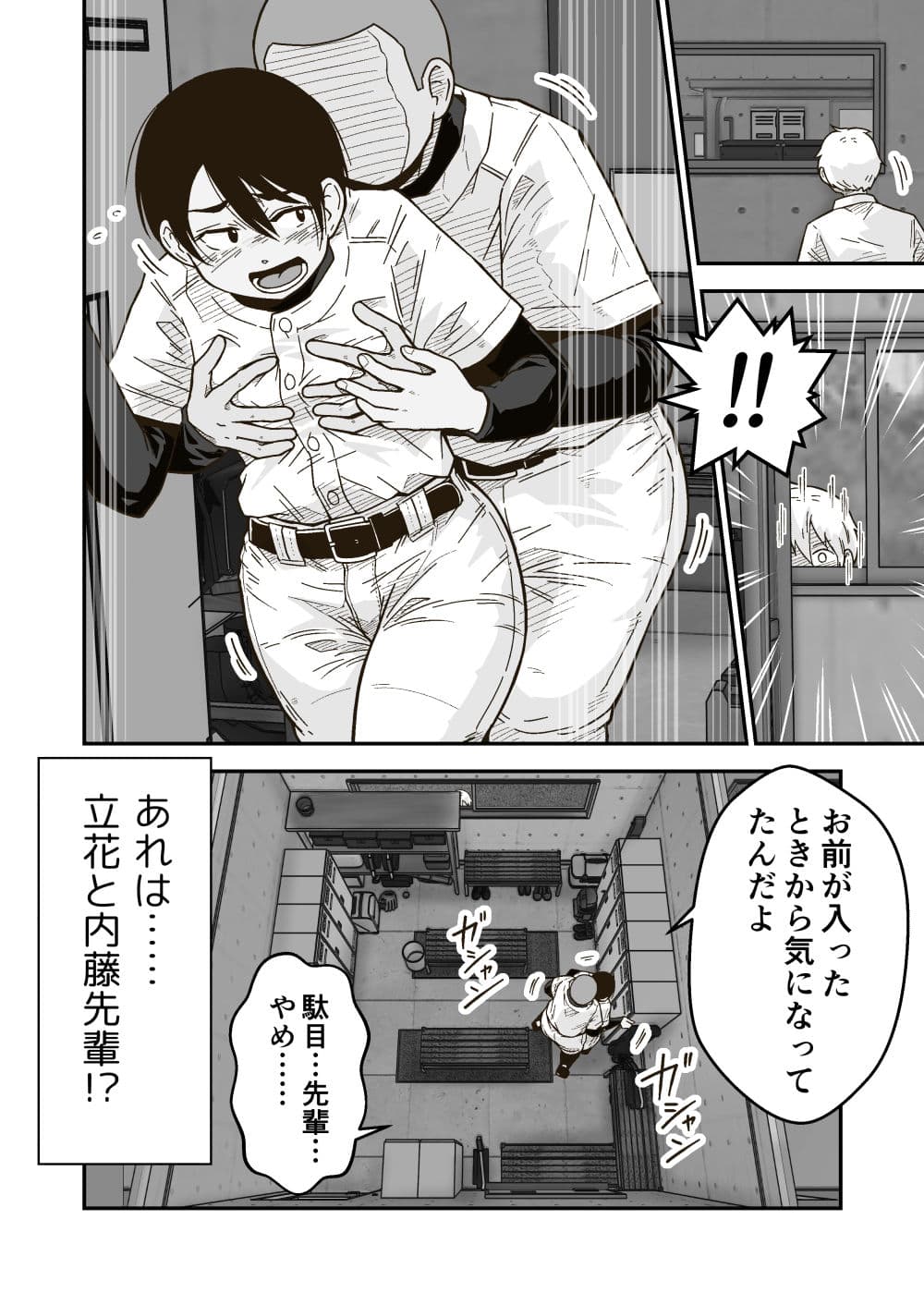 ひみつの野球部室 サンプル 2