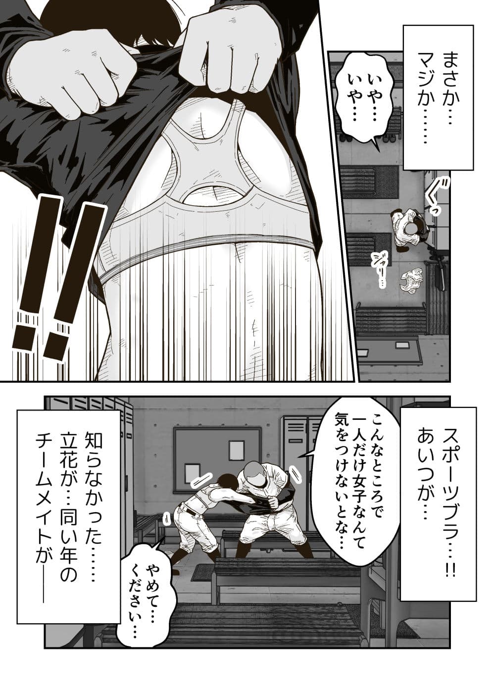 ひみつの野球部室 サンプル 4