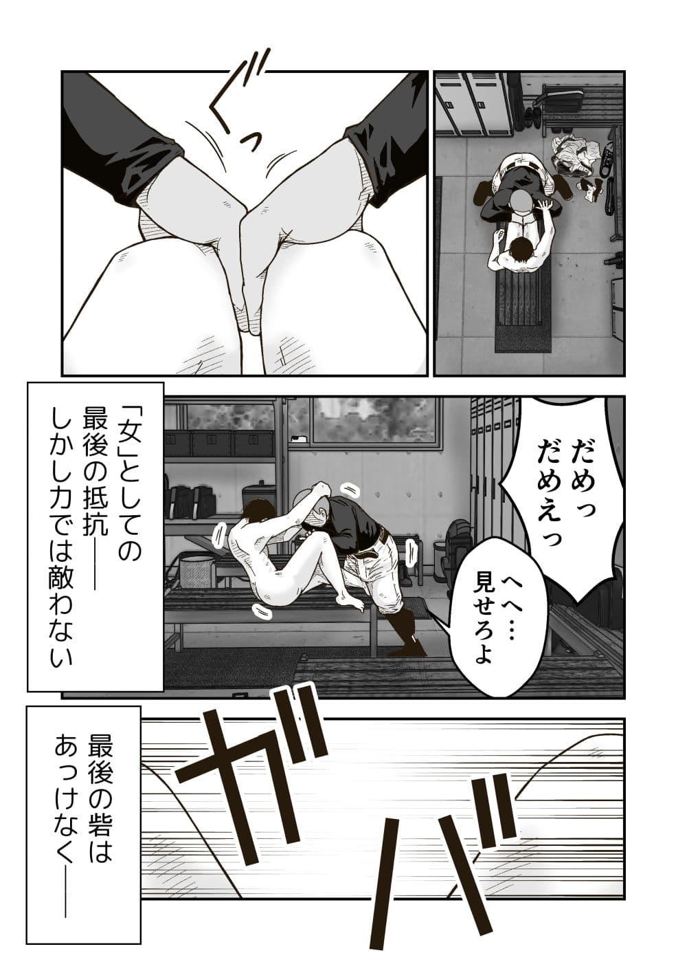 ひみつの野球部室 サンプル 7