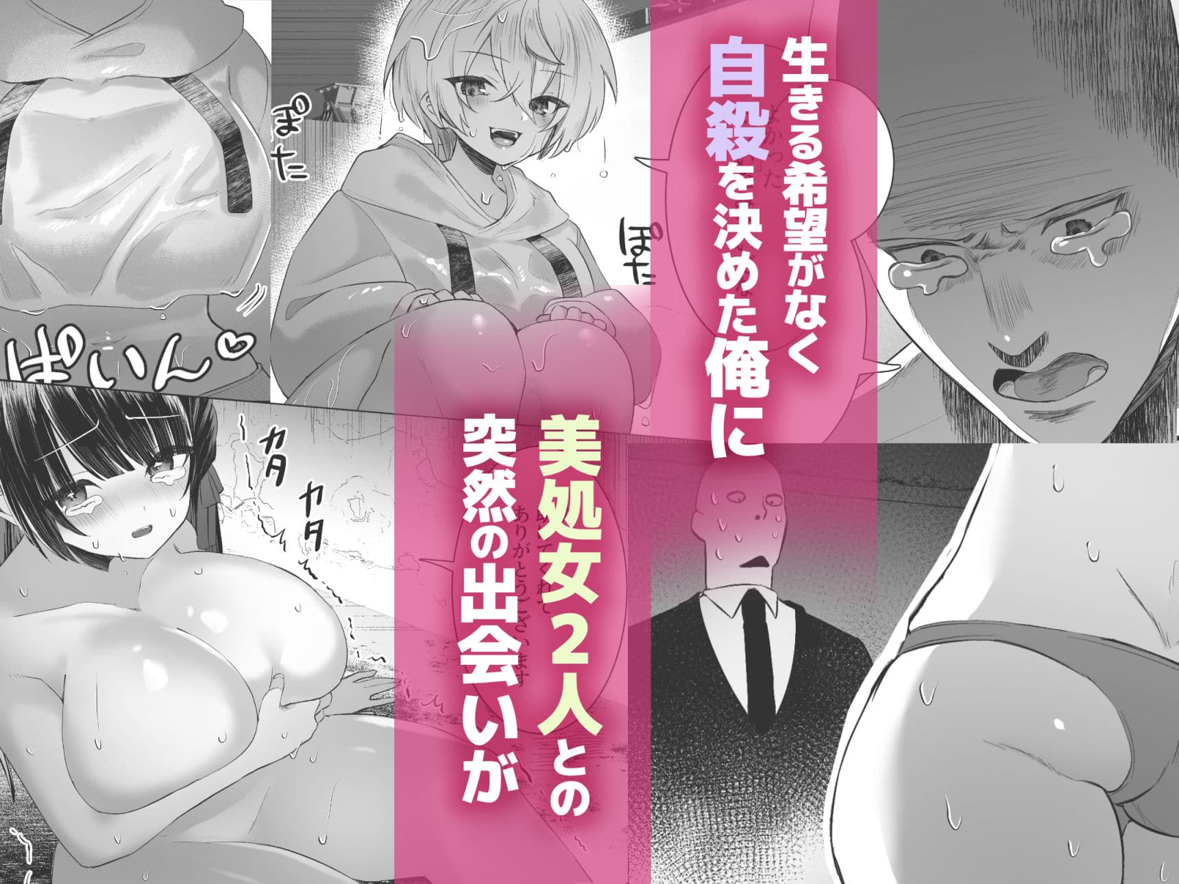 死ぬと決めたらハーレムができた件 サンプル 1